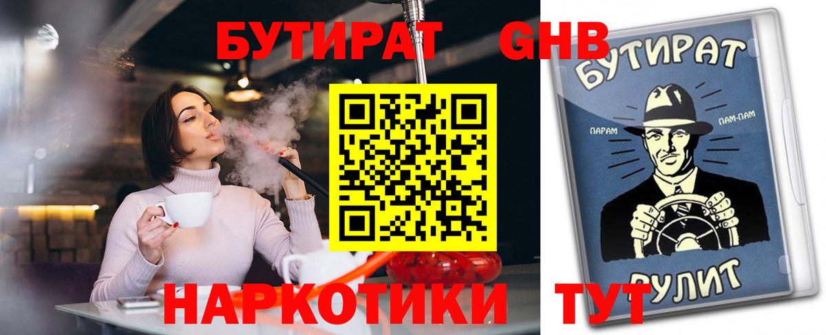 Первоуральск  Бутират BDO  Бутират  Вход с VPN 
