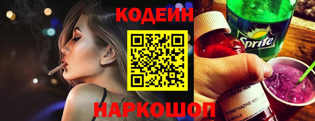 Кодеиновый сироп Lean напиток Lean (лин)  Вход с VPN  Первоуральск 