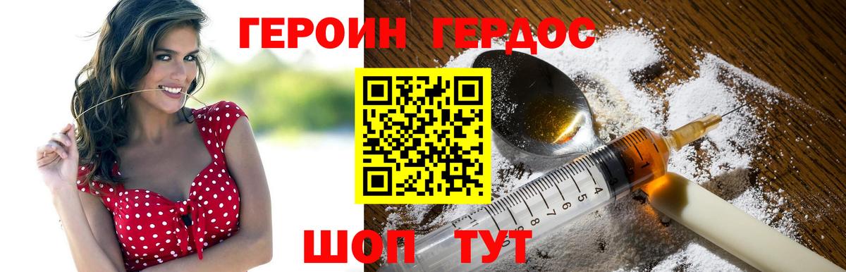 ГЕРОИН Heroin Первоуральск