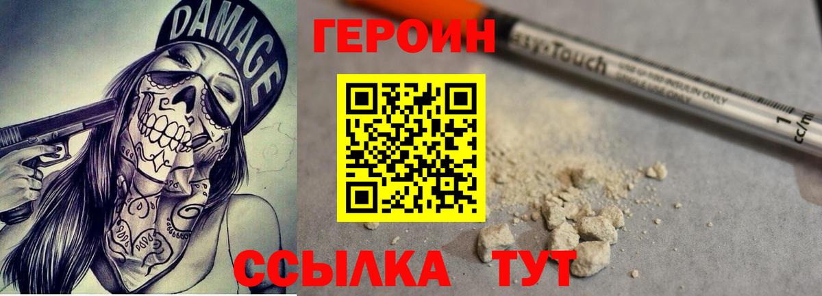 Героин хмурый  Вход с VPN  Первоуральск 
